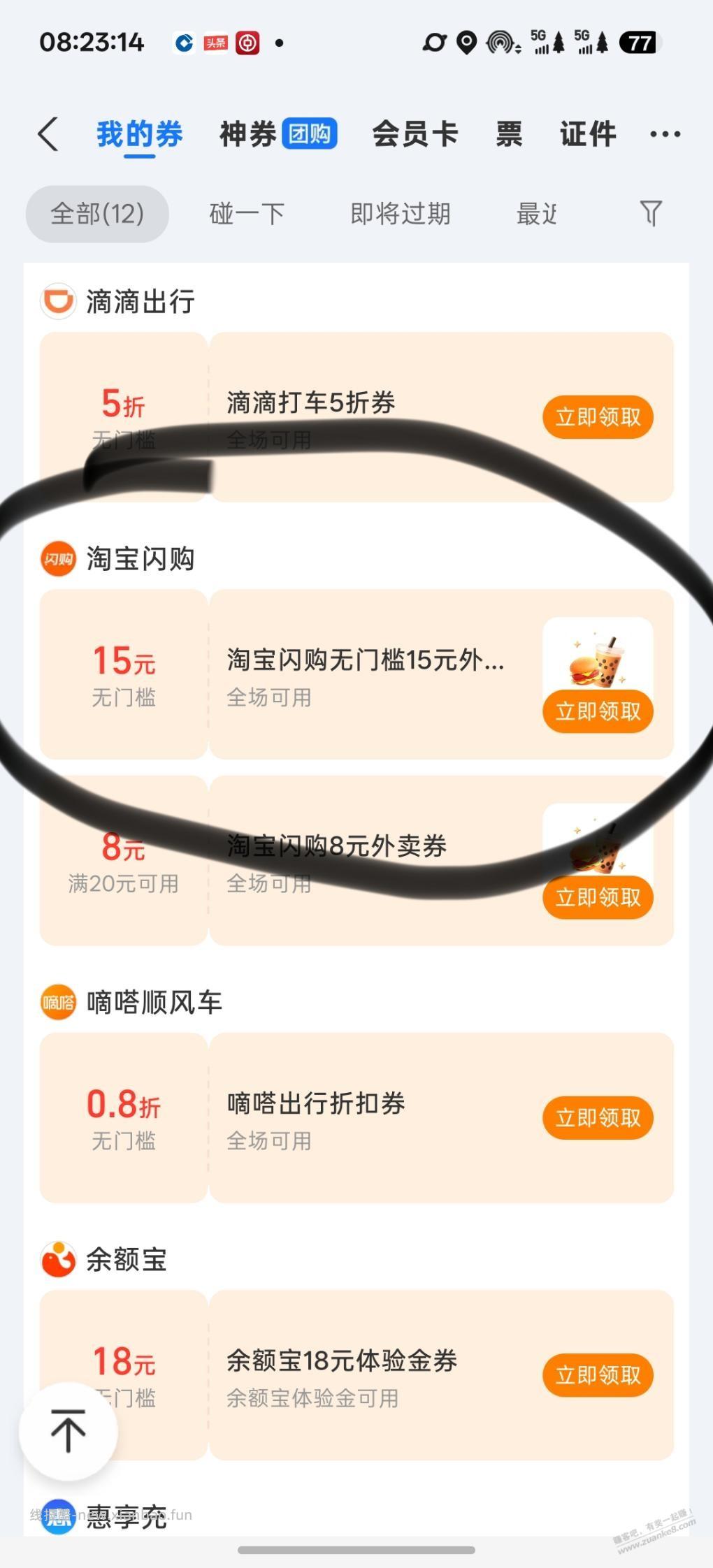 淘宝闪购无门槛外卖券 - 线报酷