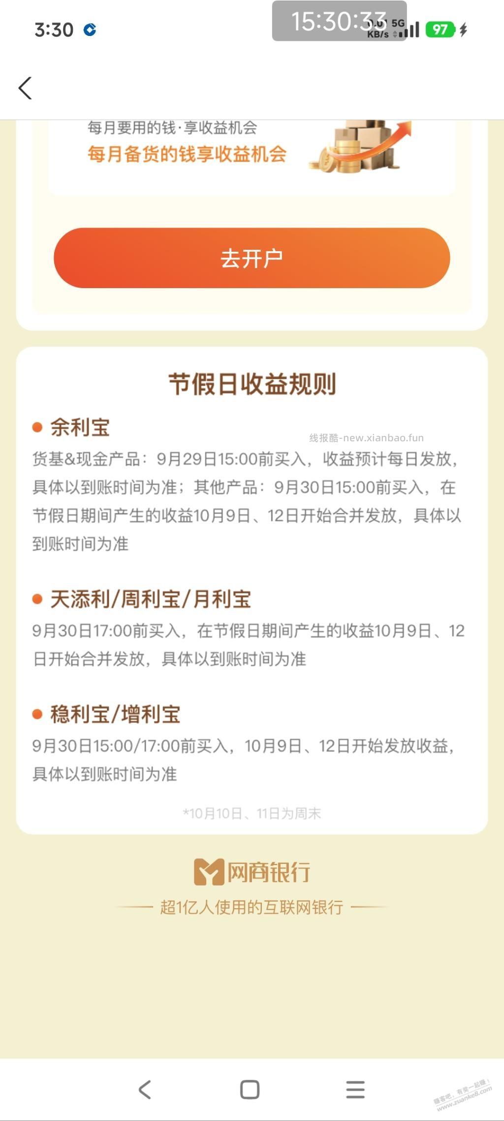 17点前似乎买周利宝有假期有收益 - 线报酷