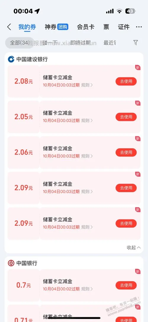 支付宝银行卡大水 - 线报酷