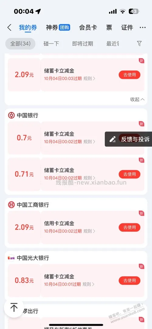 支付宝银行卡大水 - 线报酷