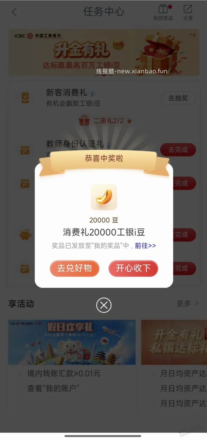 工行任务中心有水 - 线报酷