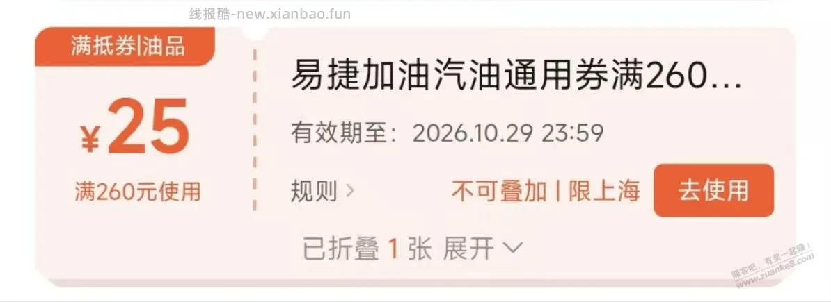 易捷加油送优惠券及银行卡优惠充油卡 - 线报酷