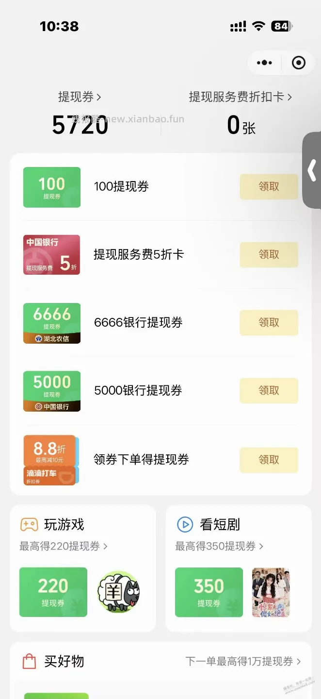 湖北-微信提现券-农商，中行 - 线报酷