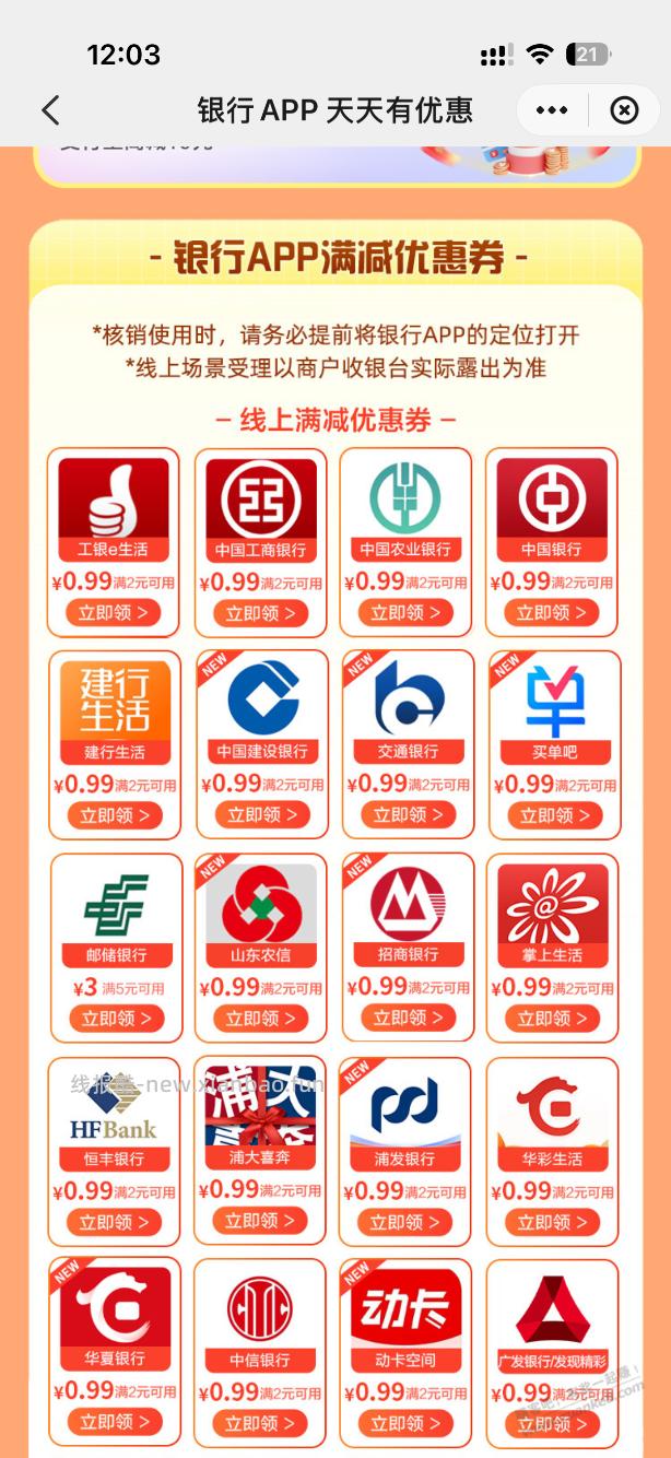 云闪付 鲁惠券2-0.99 - 线报酷