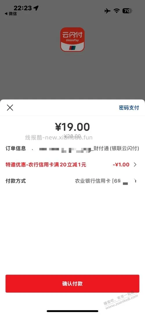 农行xing/用卡20-1 - 线报酷