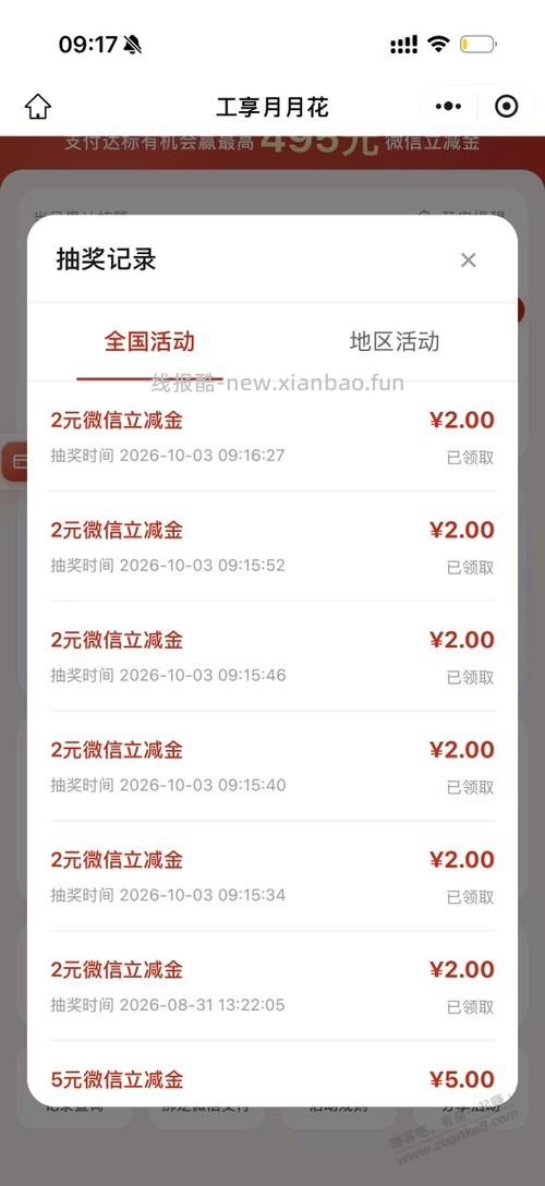 工行月月花可以放弃了 - 线报酷