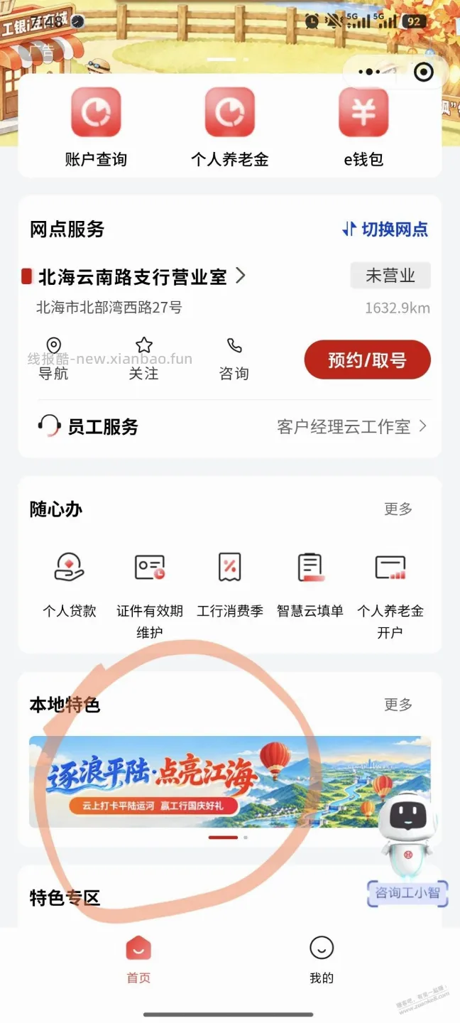 工行平陆运河1.08立减金，有3000步数就能领 - 线报酷