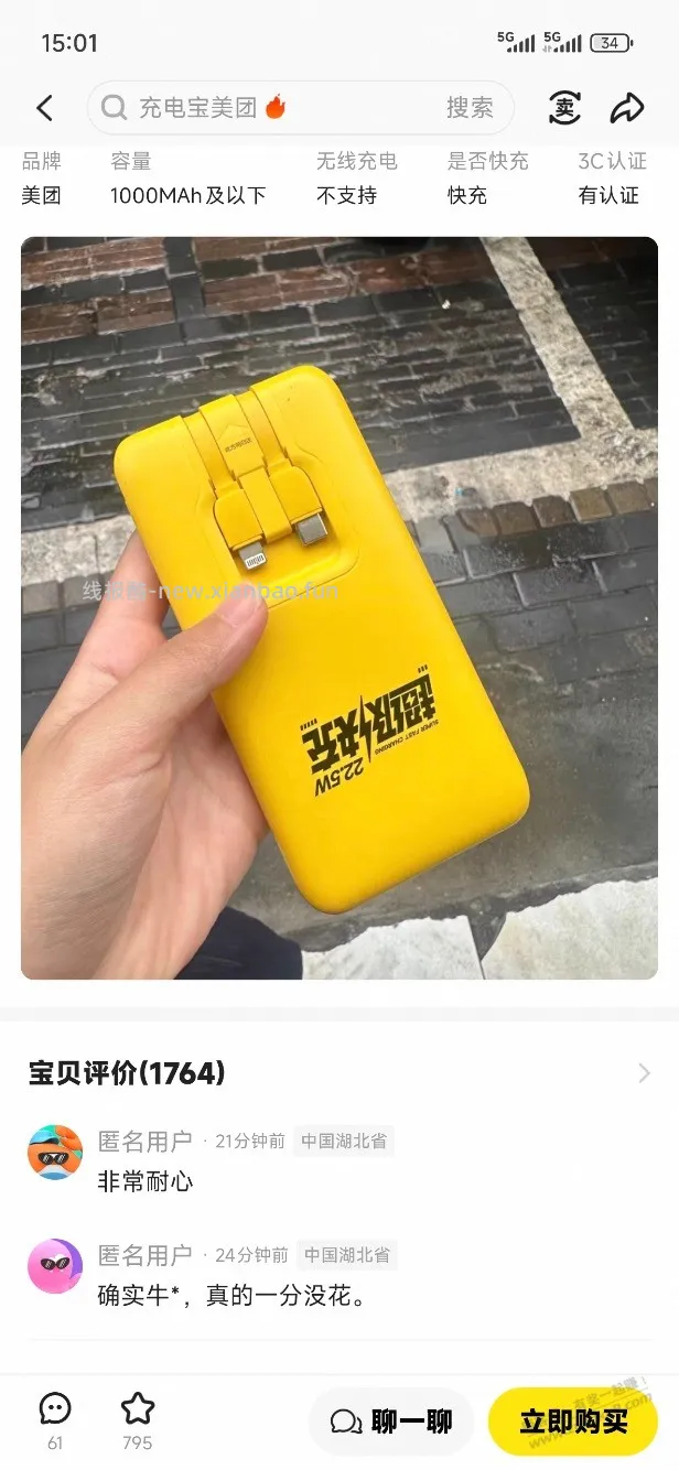 某鱼代扫共享充电宝有啥套路吗？怎么这么便宜？ - 线报酷