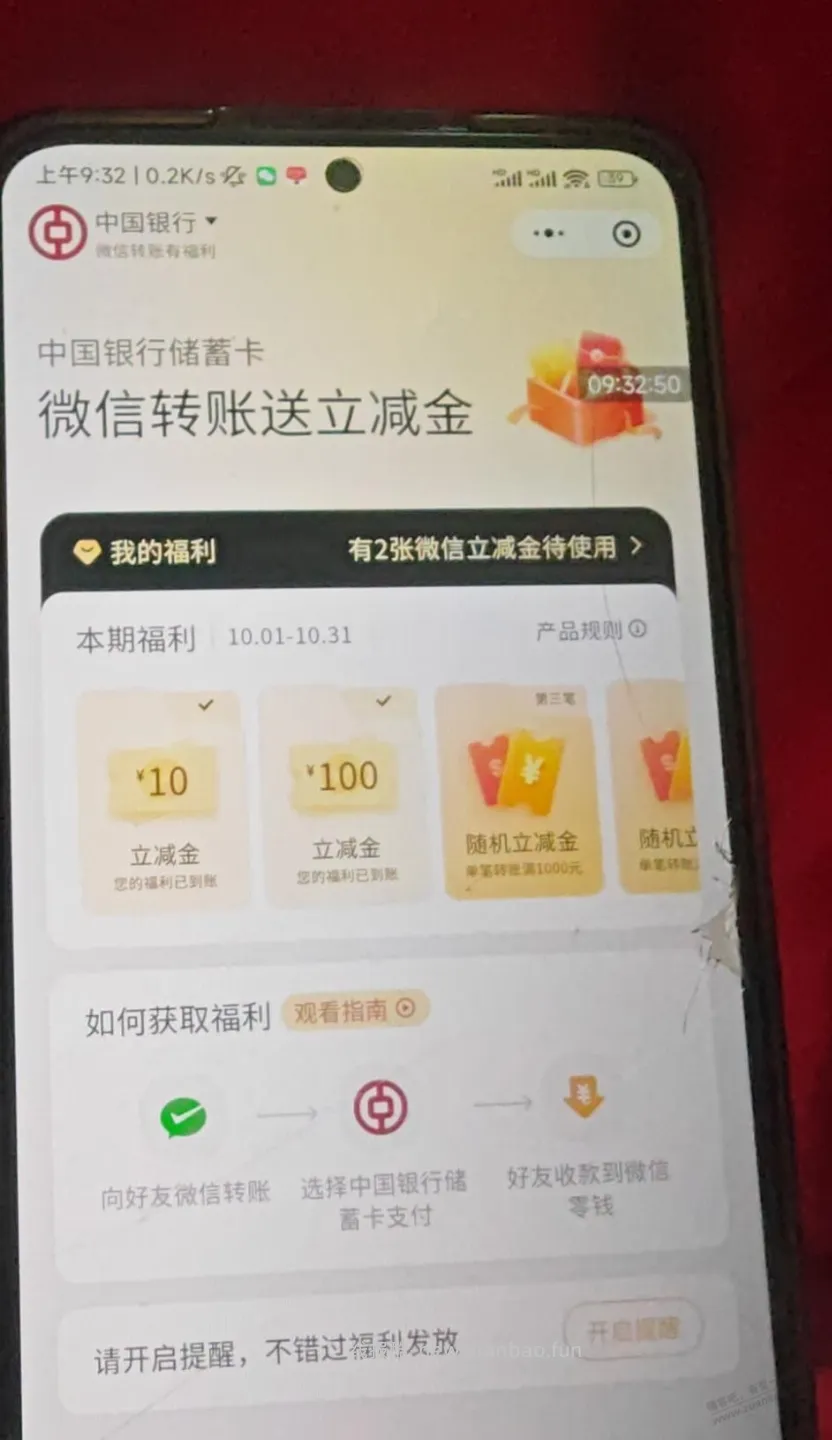 中行微信转账有水 - 线报酷