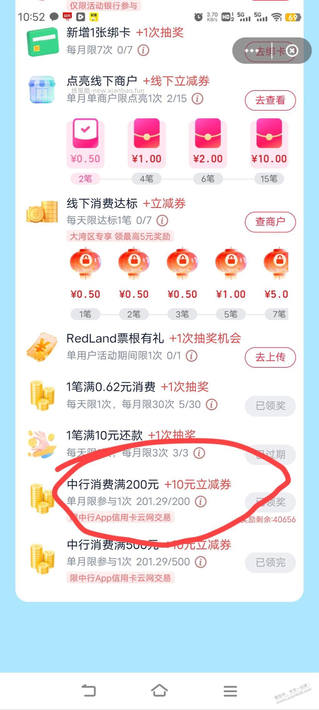 云闪付立减券 - 线报酷
