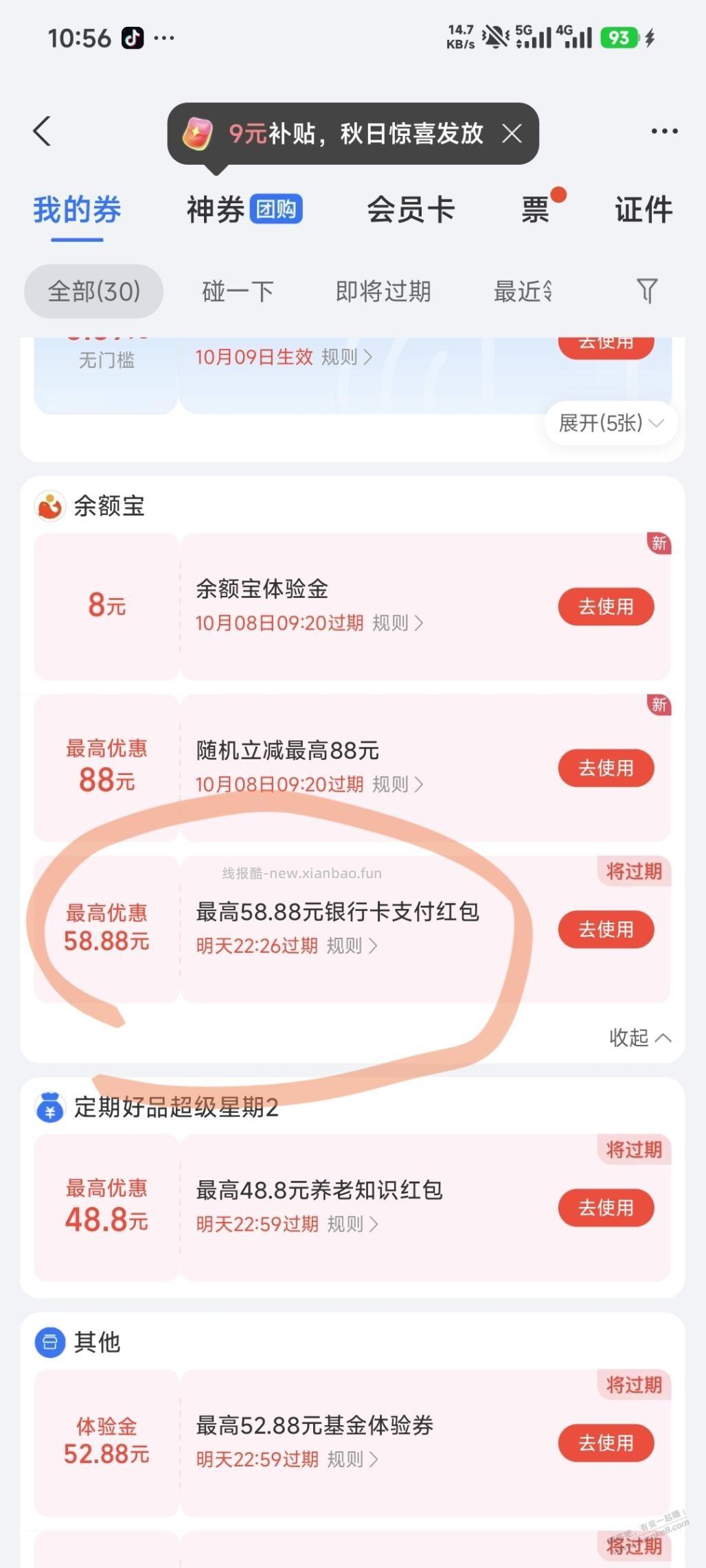 支付宝58.88红包 - 线报酷
