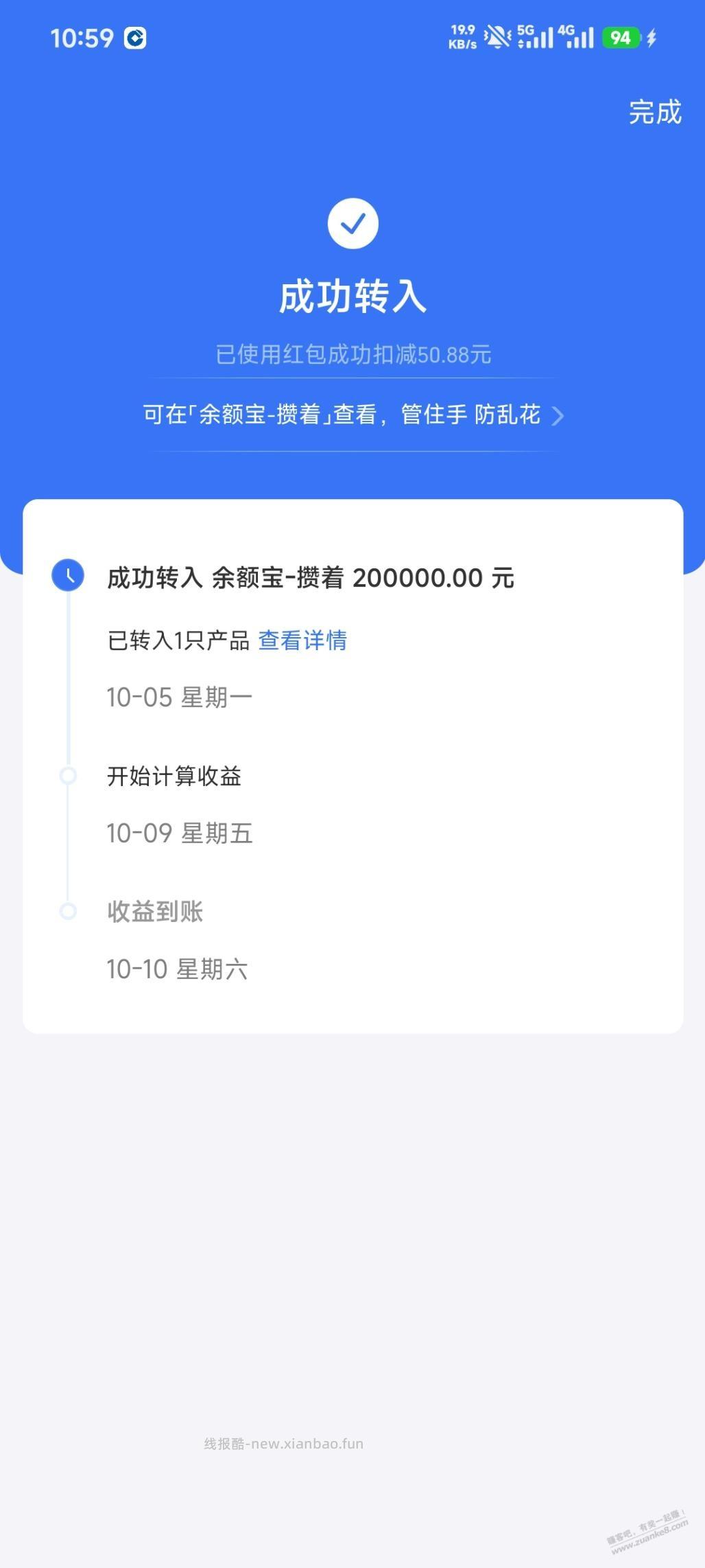 支付宝58.88红包 - 线报酷