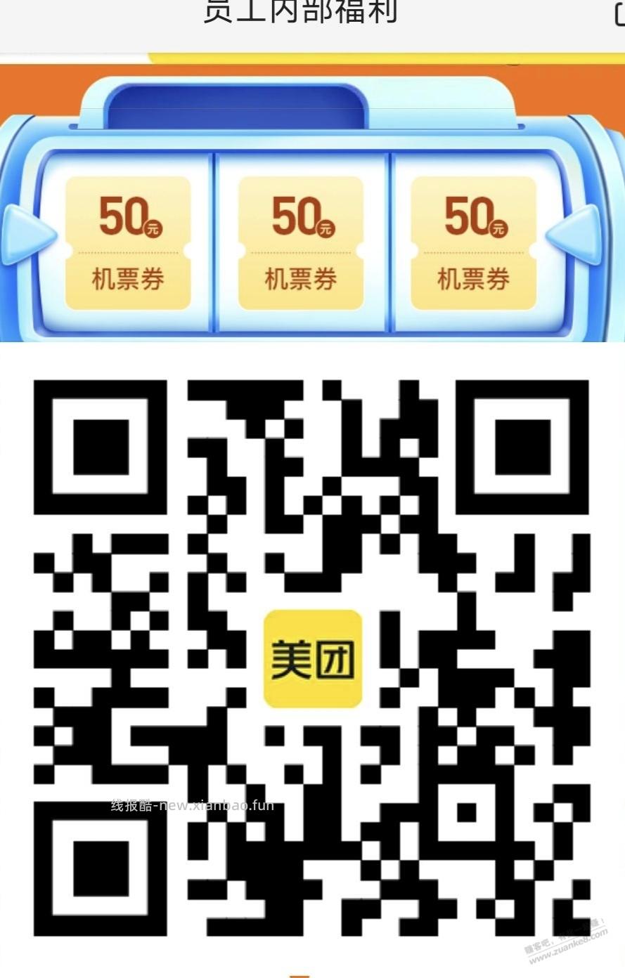 速度，机票50无门槛 - 线报酷