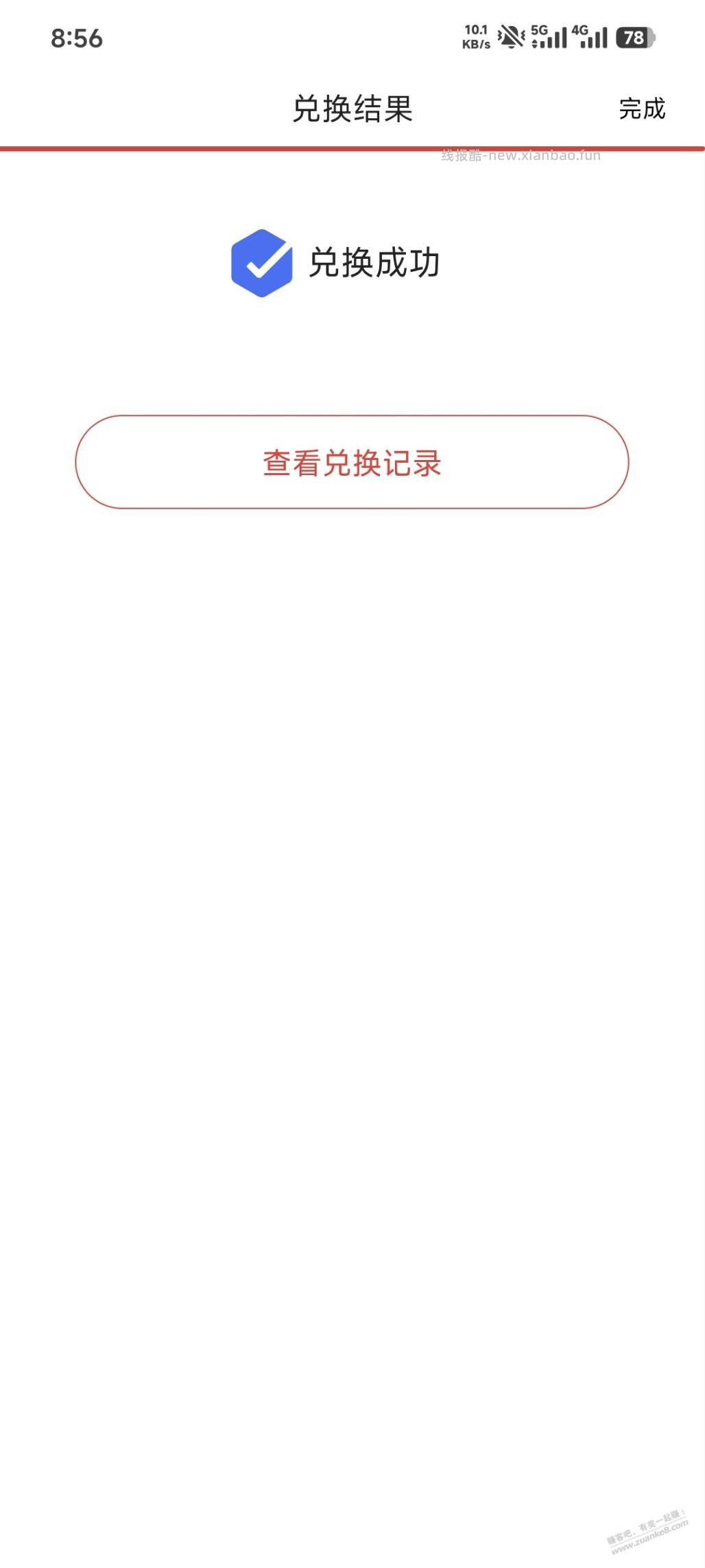广发xyk 生活卡100元，可以兑换了 - 线报酷