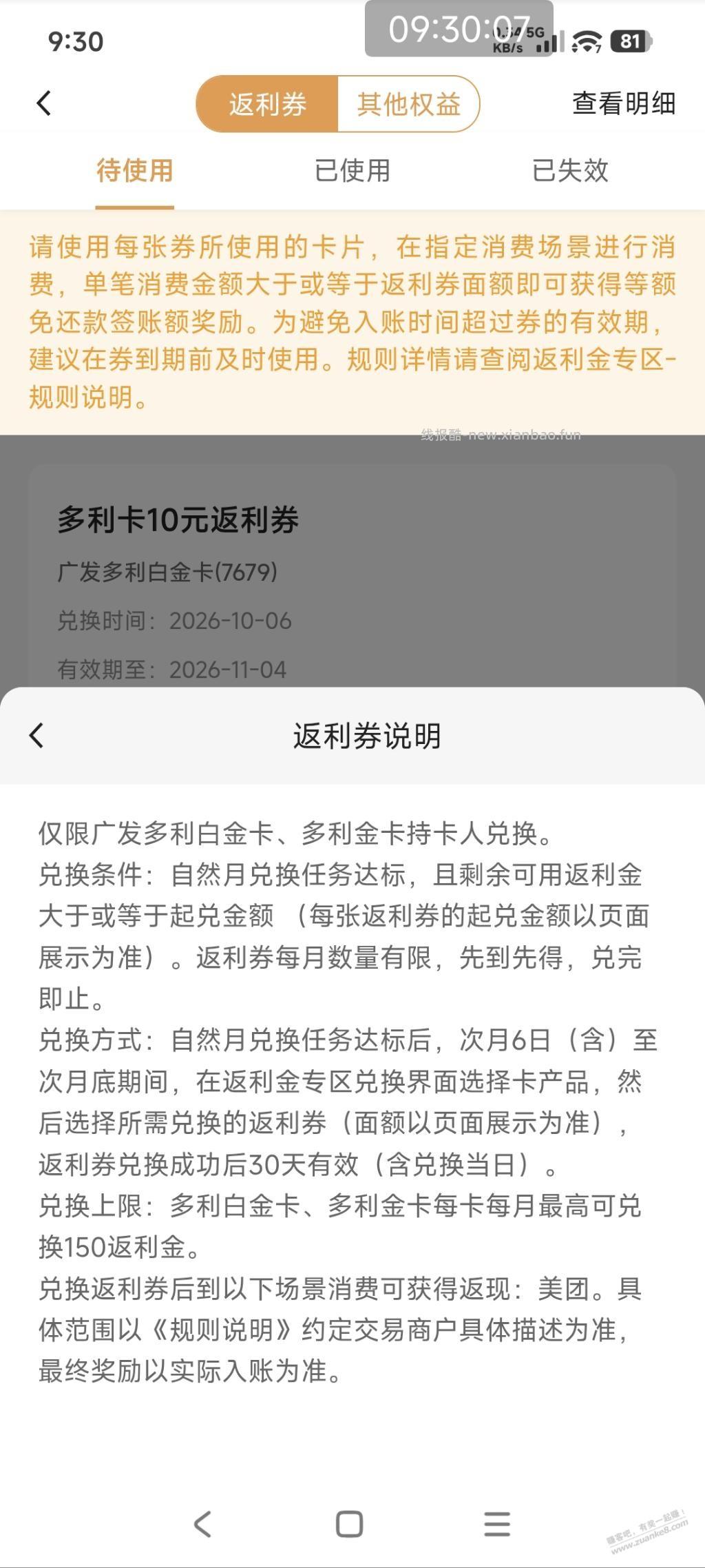 广发的返利券在美团怎么用? - 线报酷
