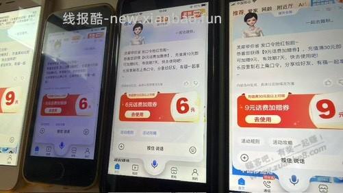 话费口令速 - 线报酷