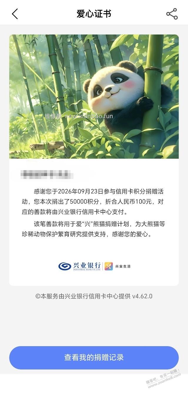 5万积分捐赠这么久了，钱呢 - 线报酷