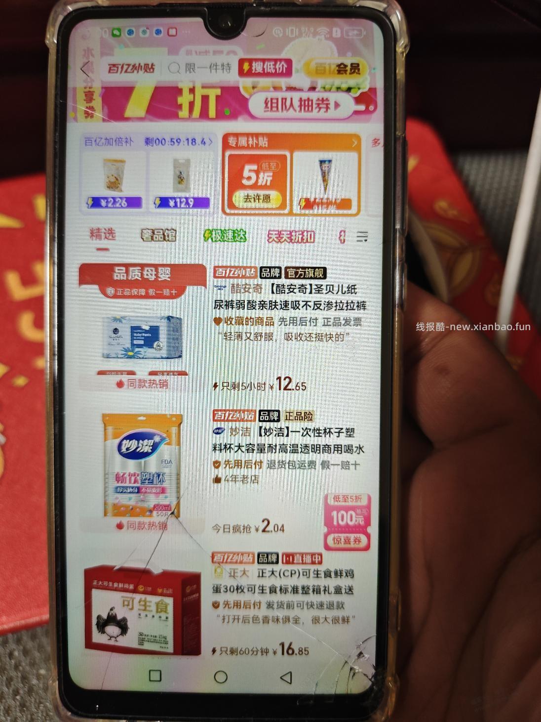 pdd半黑的号百亿补贴右边有个5折-100 - 线报酷