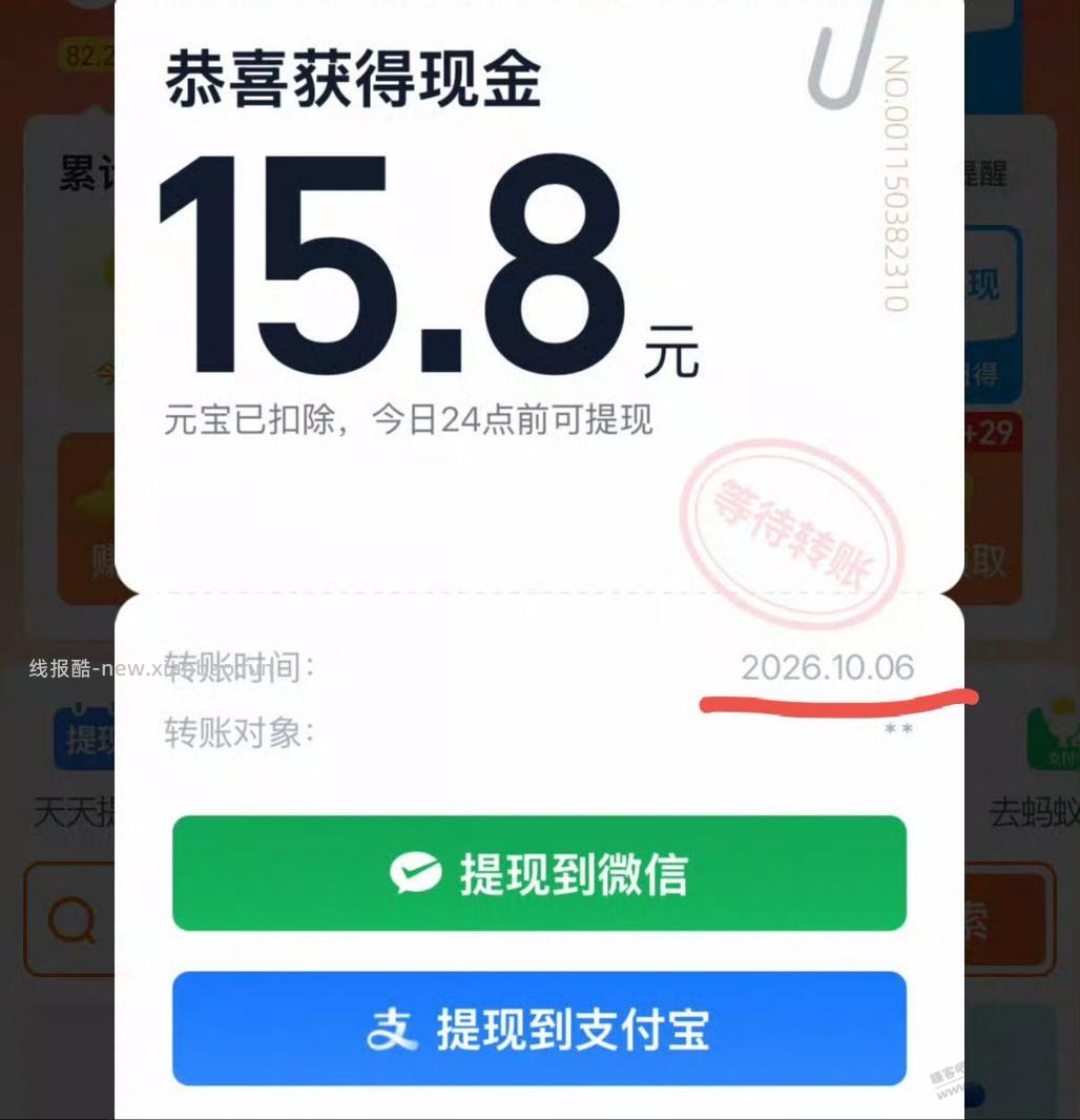 淘宝红包 - 线报酷