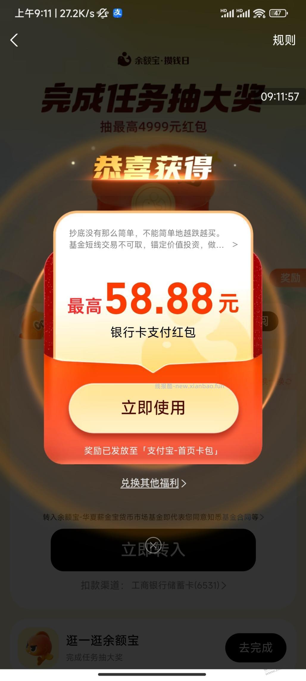 支付宝58.88大毛！速度吧 - 线报酷