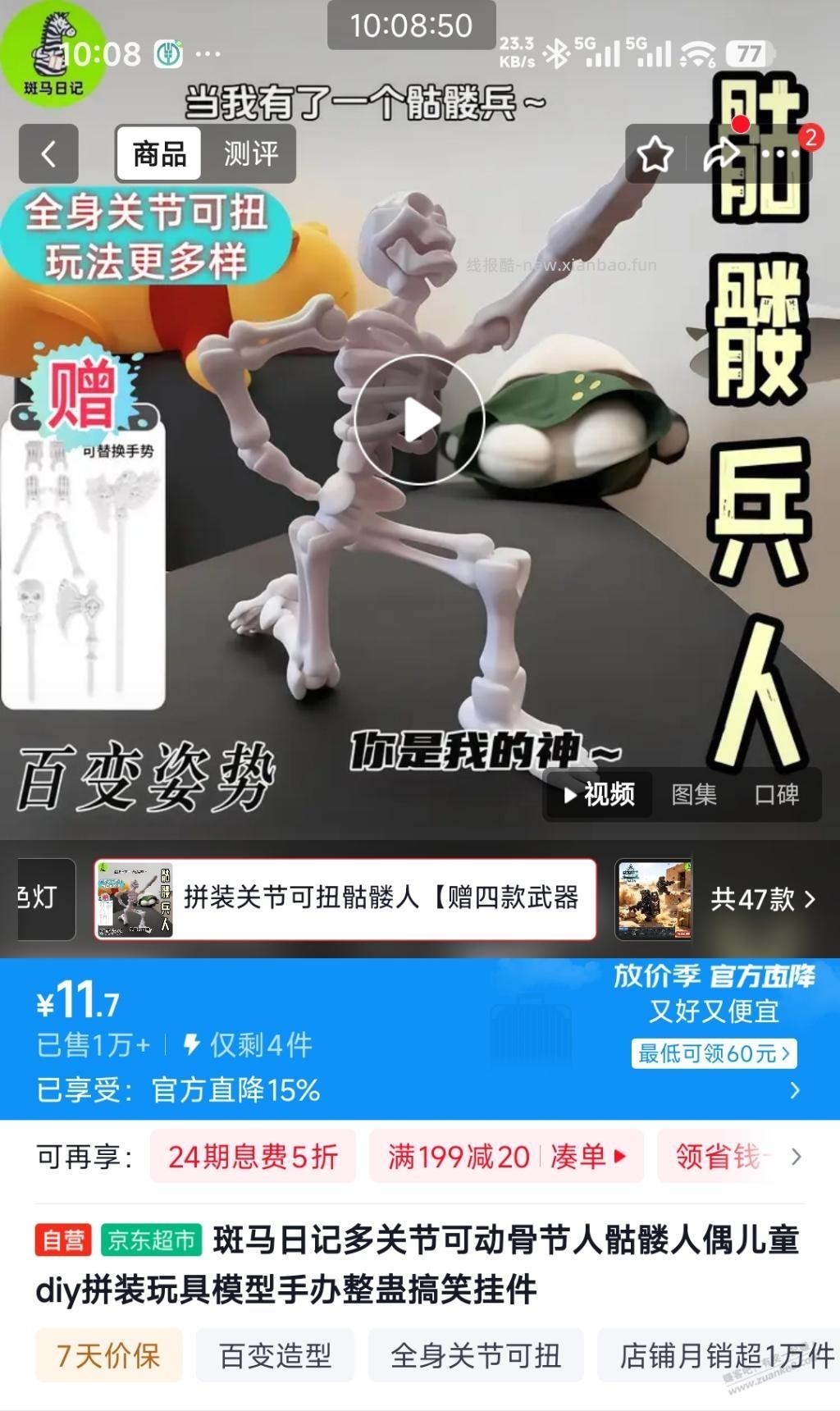 速度，京东玩具0元单 - 线报酷