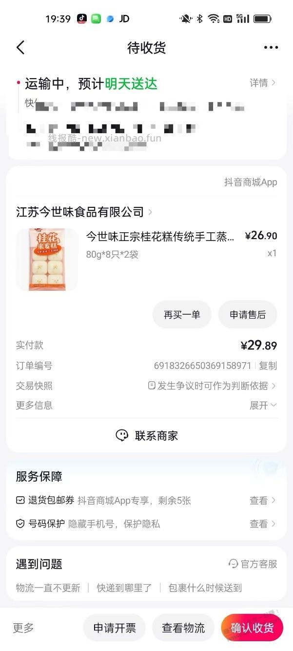 买同样的东西，不同的平台不同的人价格相差太多了 - 线报酷
