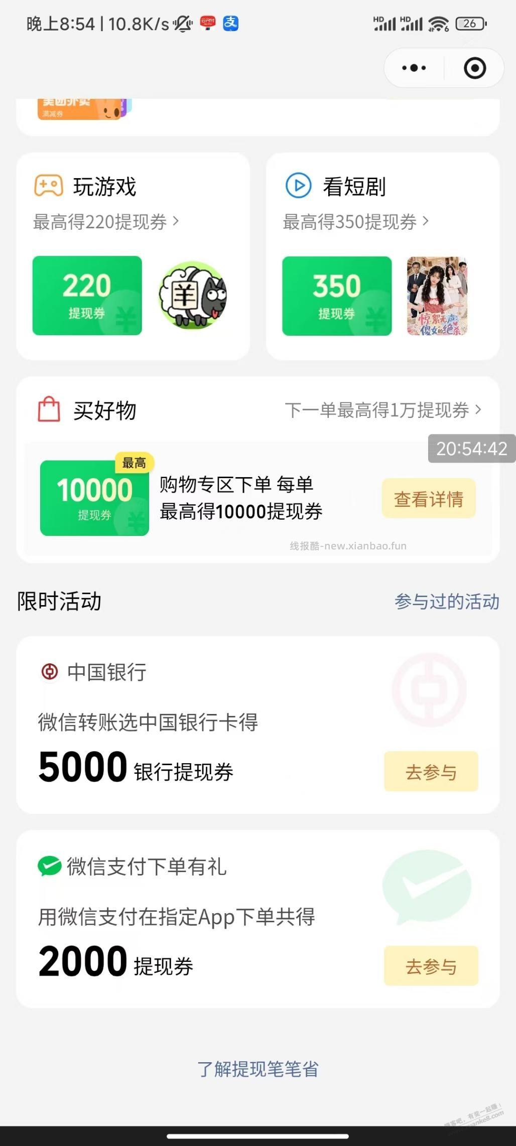 微信零钱1万元提现额度 - 线报酷