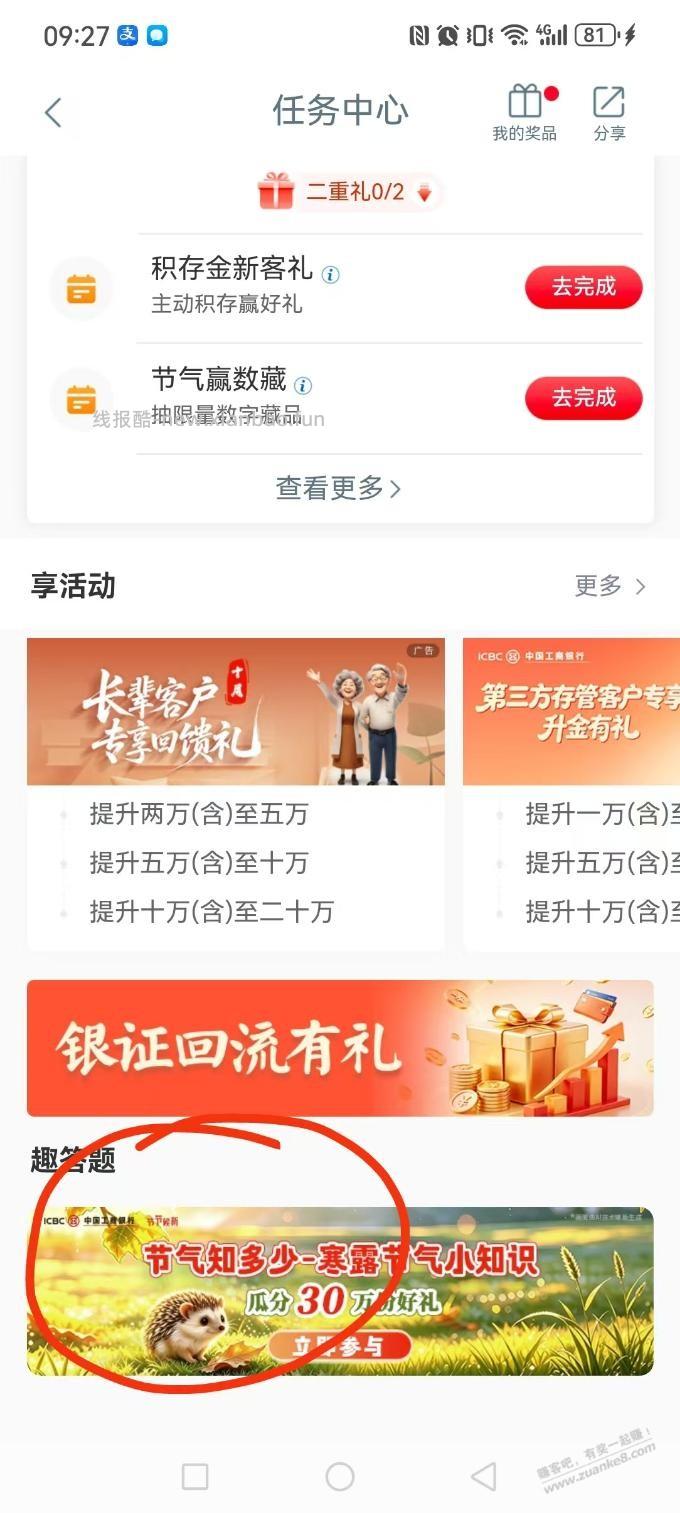 工行300豆 - 线报酷