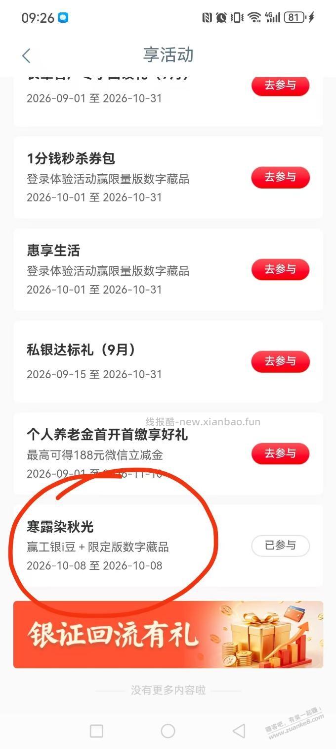 工行300豆 - 线报酷