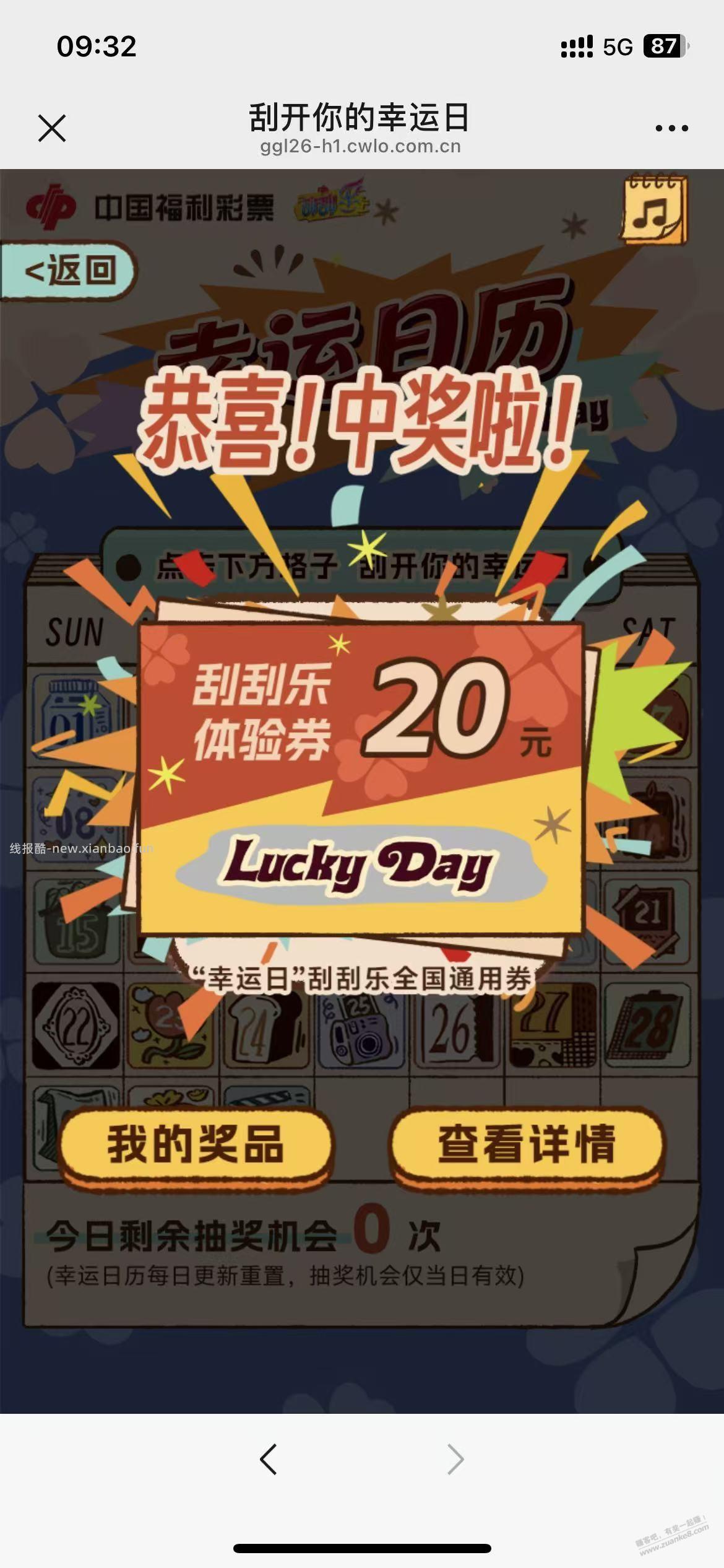 福彩中了中了 - 线报酷