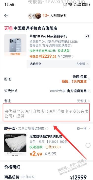 淘宝，中国联通手机官方旗舰店的iPhone可以买吗？ - 线报酷