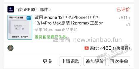 吧友,苹果授权店换电池,老系统一定要升级吗? - 线报酷 吧友,苹果授权店换电池,老系统一定要升级吗? - 线报酷