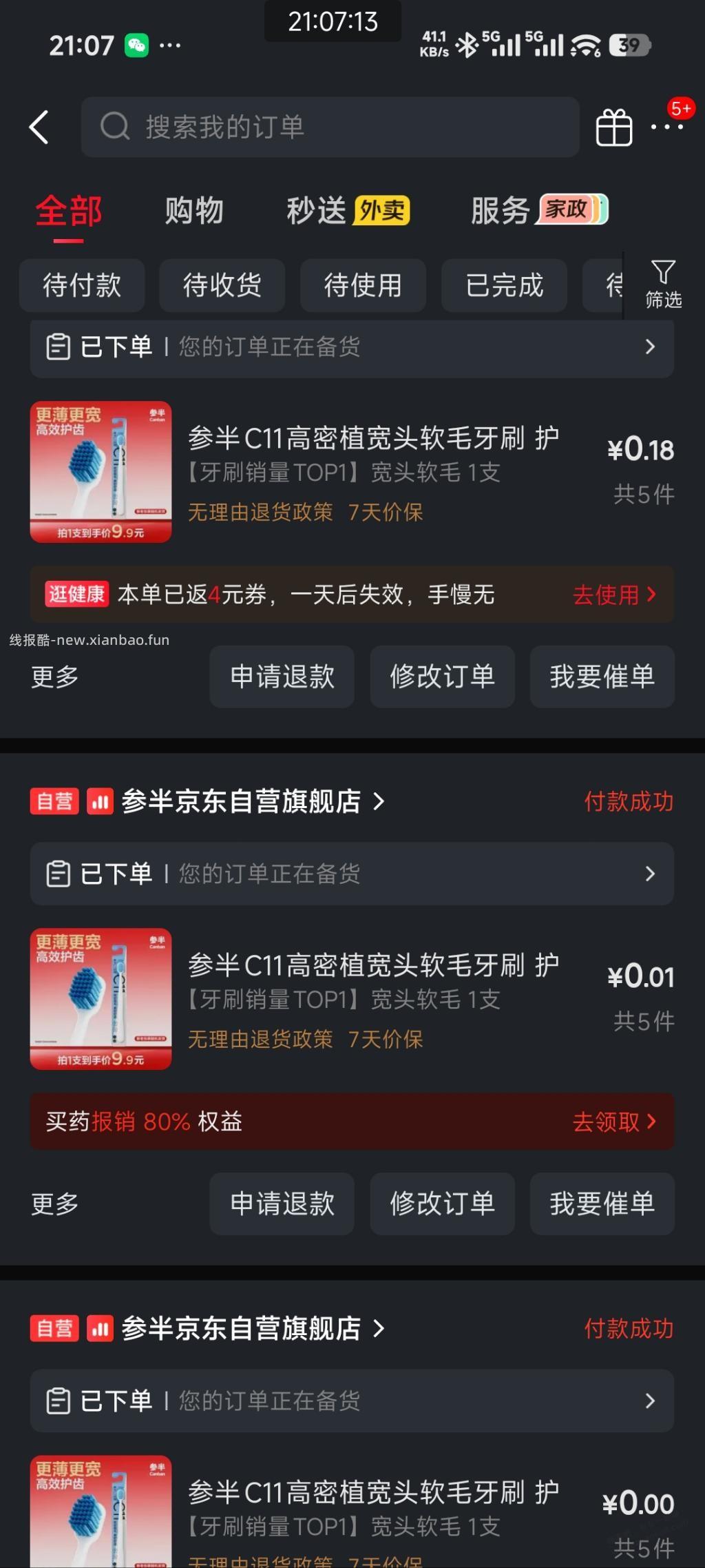 参半牙刷返卡套娃 - 线报酷