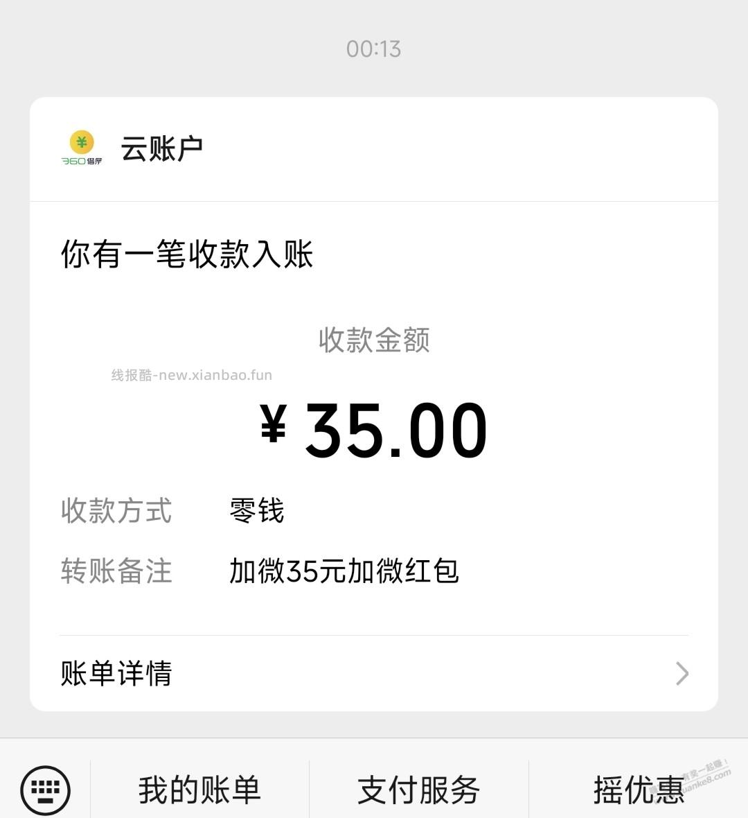 全体都有，35大毛秒提。需实名获额 - 线报酷