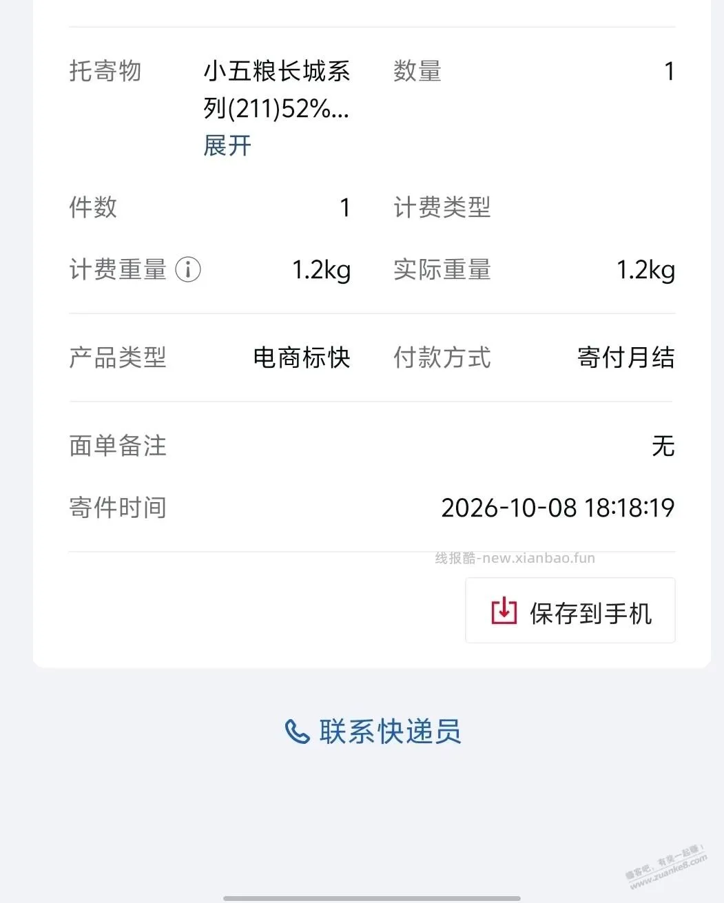 五粮液3档奖发货了 - 线报酷
