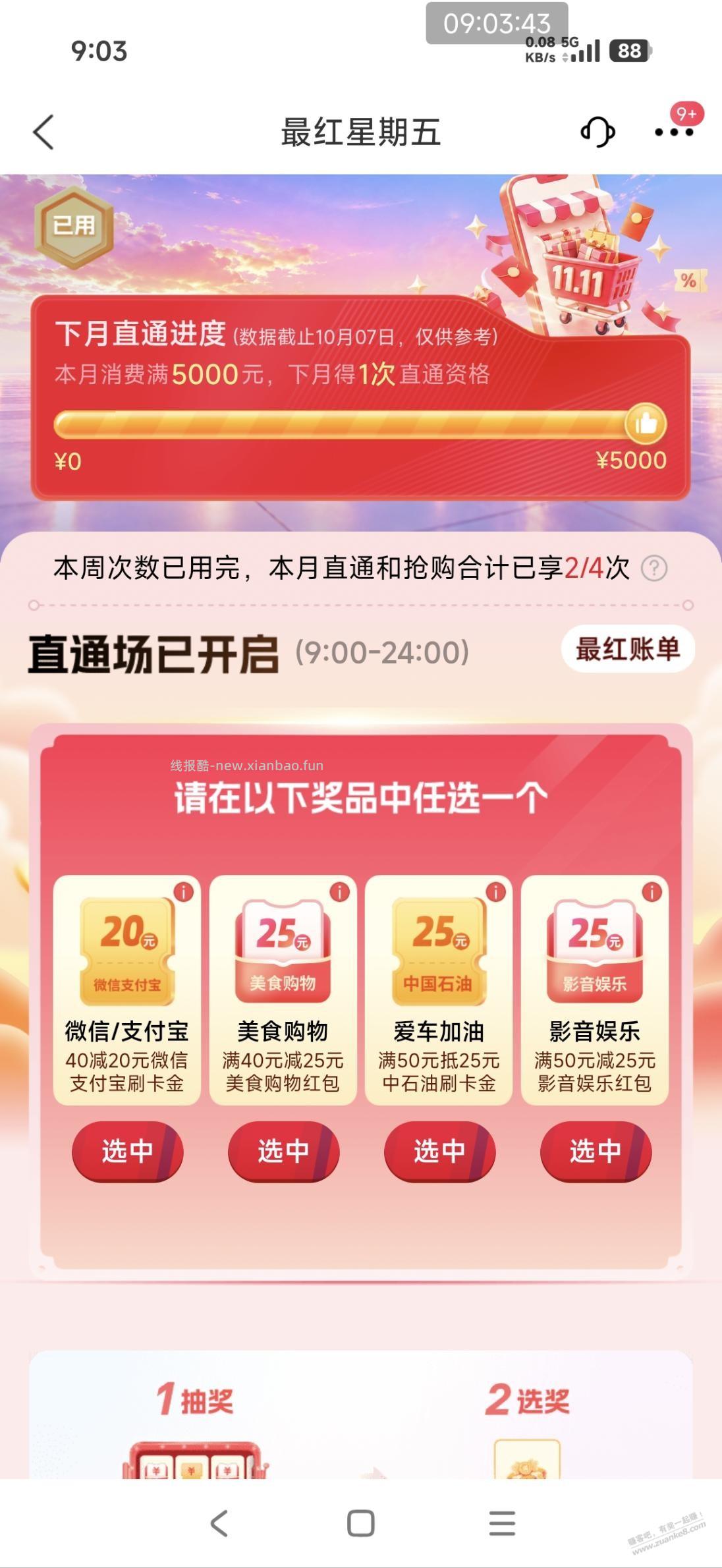 交行最红直通可以抽了 - 线报酷