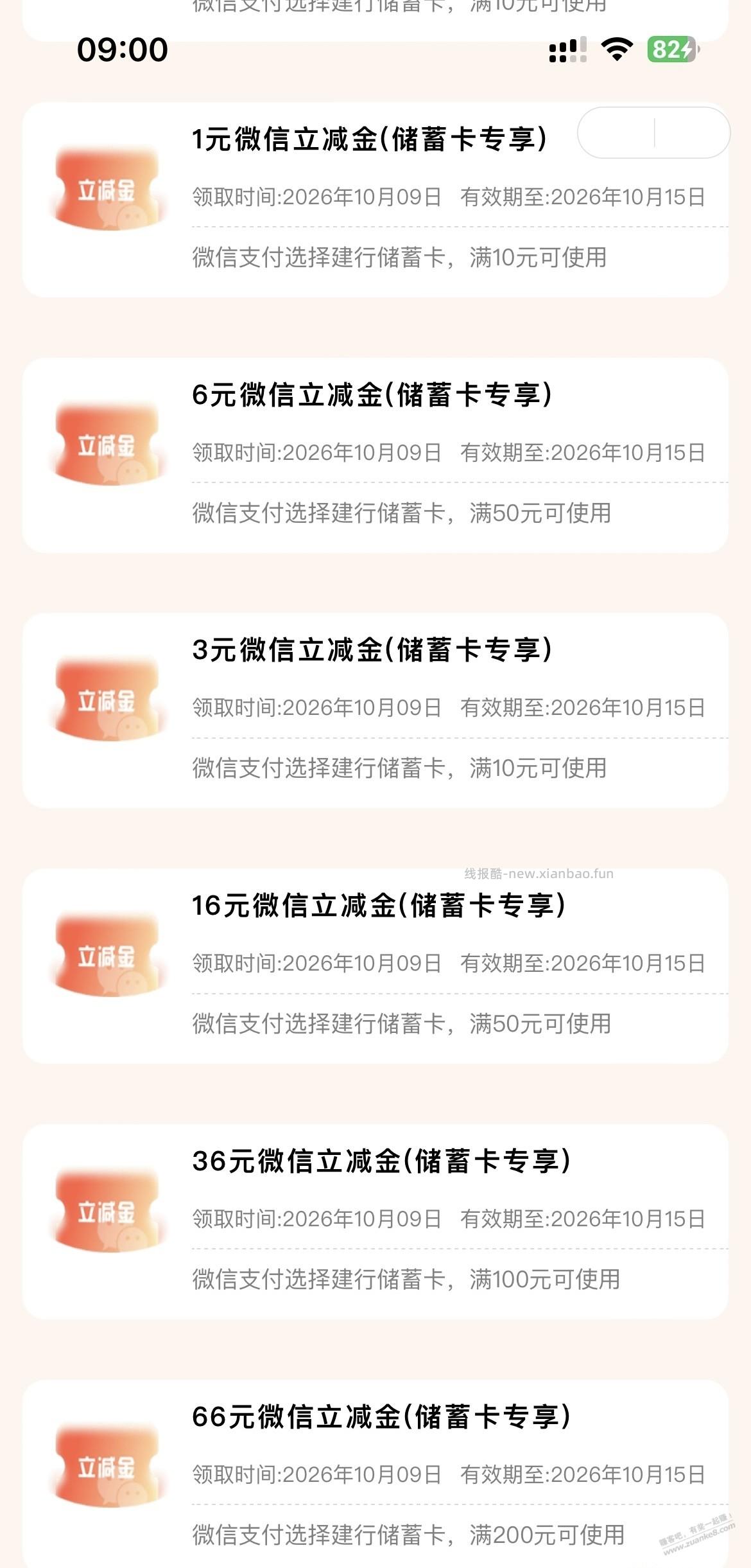 建行，有水，大毛，快去抽啊 - 线报酷