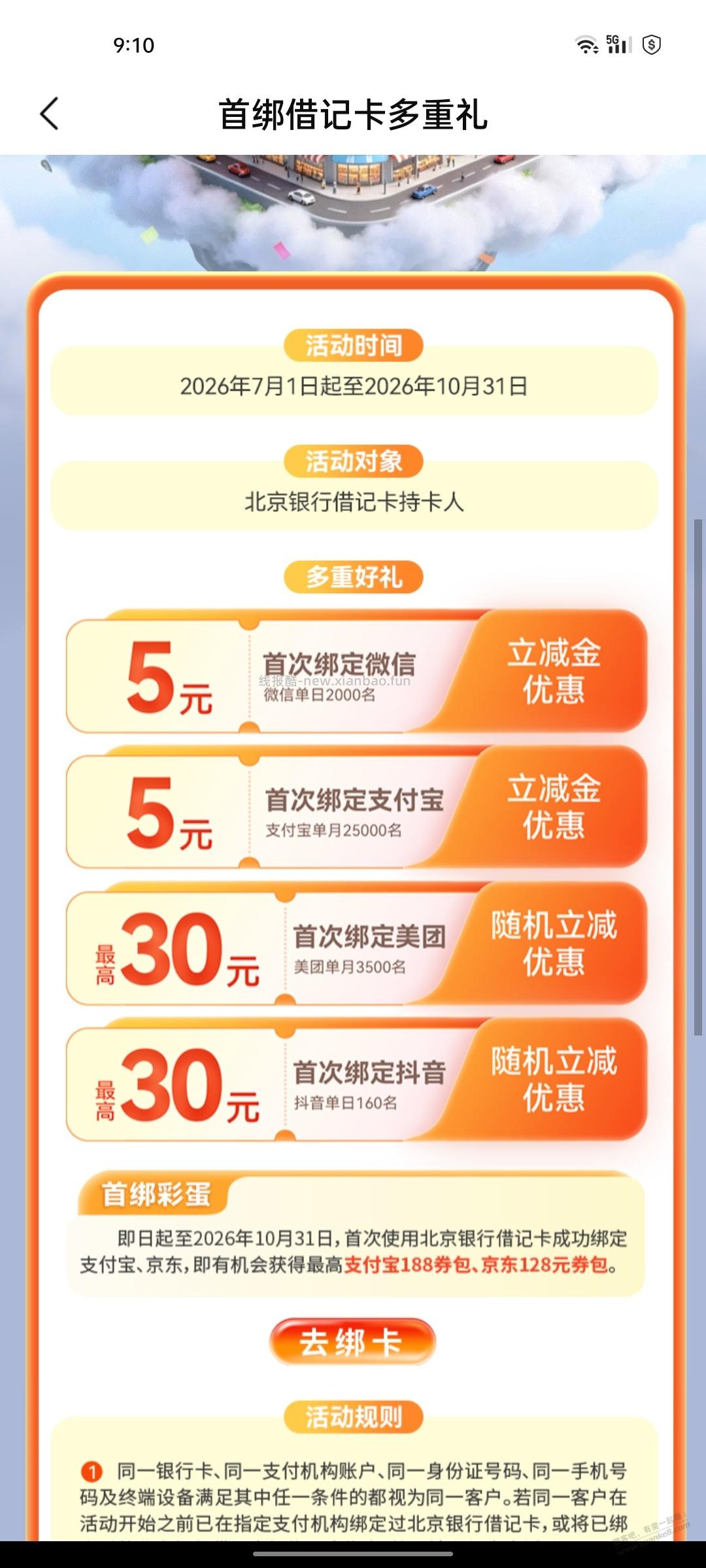 大毛中了200 开二类+新户+两个活动+绑卡 - 线报酷
