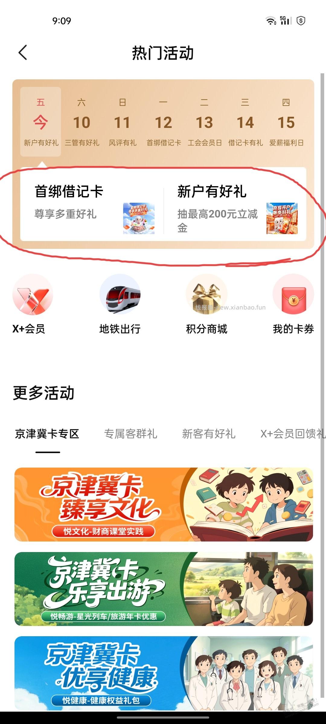 大毛中了200 开二类+新户+两个活动+绑卡 - 线报酷