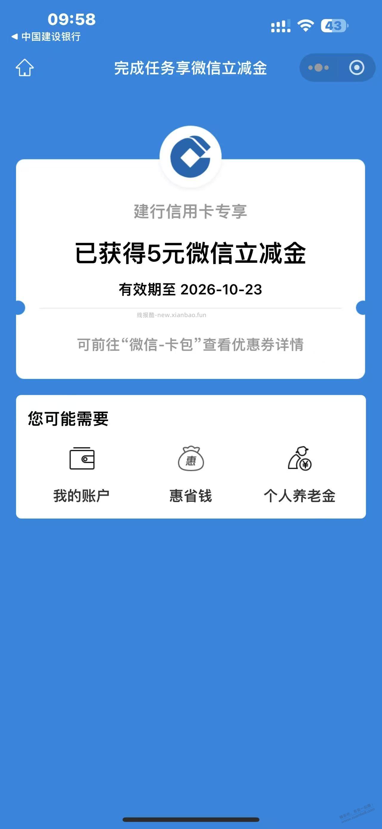 建行抽奖立减金。中了一个5，一个10 - 线报酷