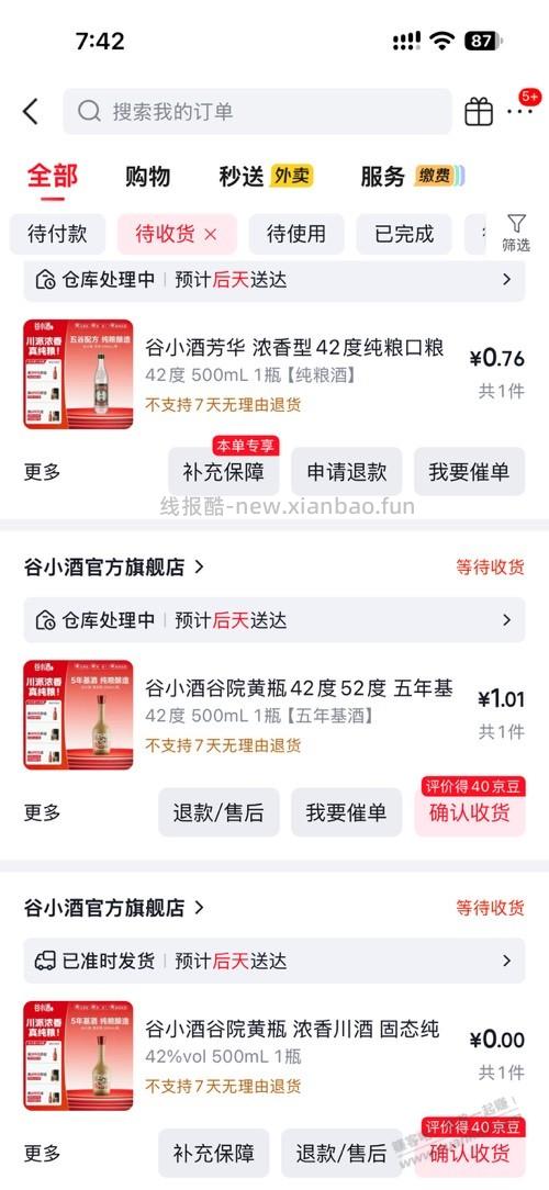 bug酒发货了，一个订单还有4毛京豆倒赚 - 线报酷