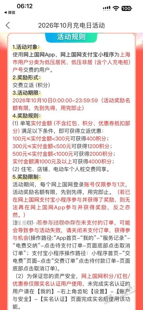 网上国网电网充值反积分，上海有，其余地区自测 - 线报酷