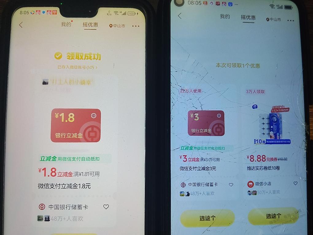 微信支付摇一摇 - 线报酷