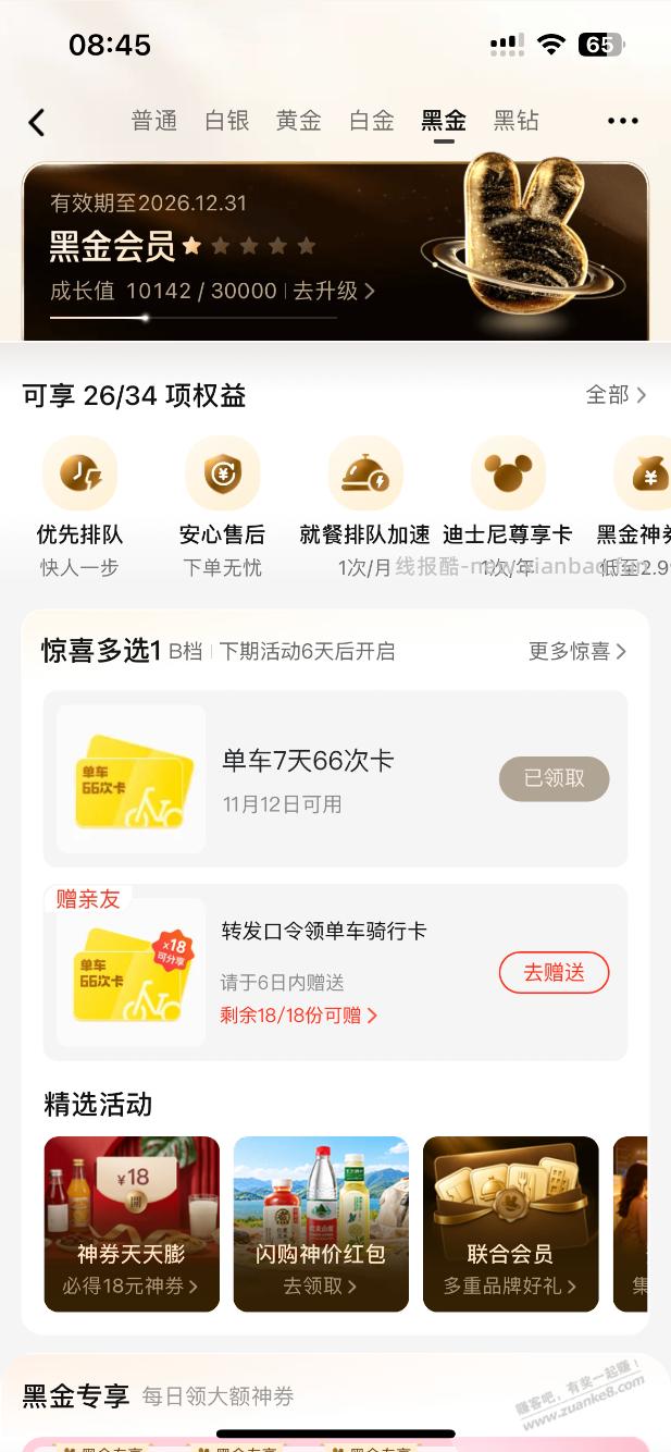 美团单车7天66次卡免费送，复制口令到美团，剩16份 - 线报酷