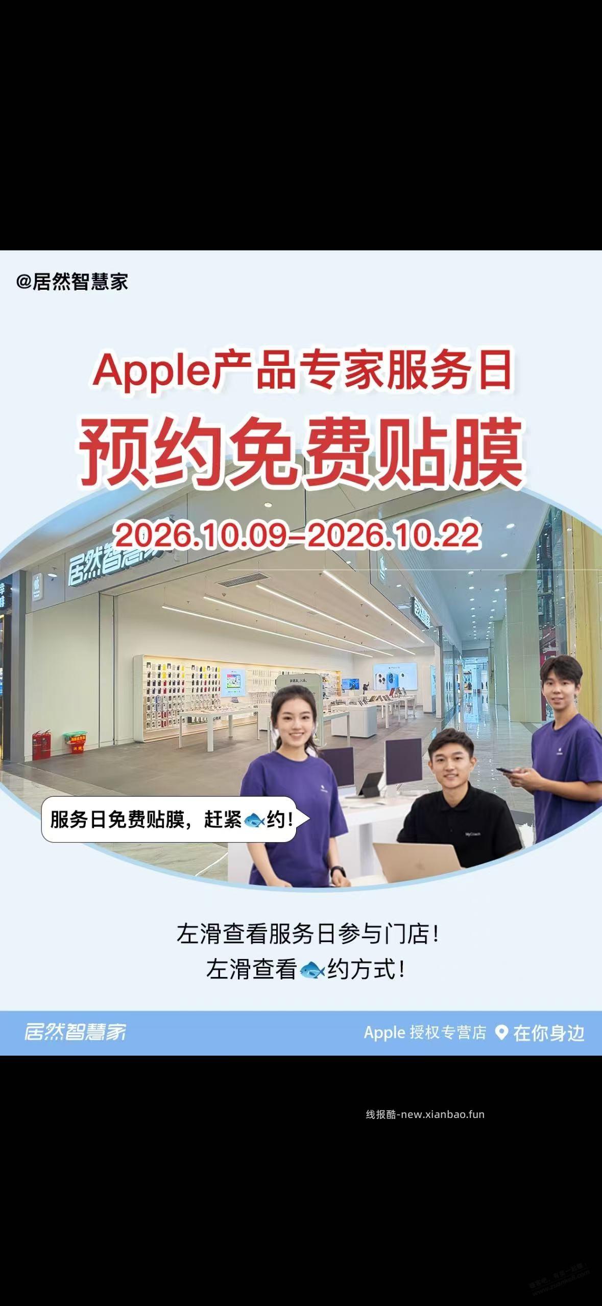iPhone免费贴膜 - 线报酷