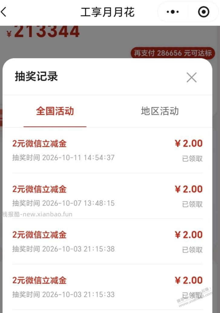 看到别人的中奖截图，10月工行月月花没必要玩了吧？ - 线报酷