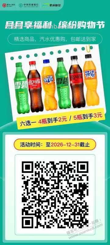前几天的农行8元数币可以买饮料 - 线报酷