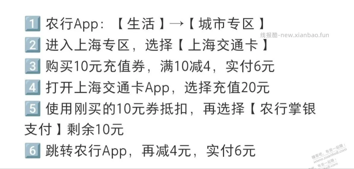速度，魔都6折交通卡又可以了 - 线报酷