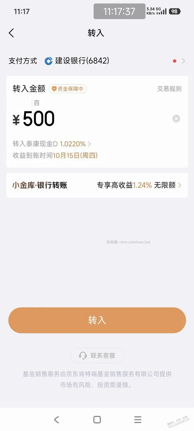 京东小金库超级攒不收腰啊，咋整。。 - 线报酷