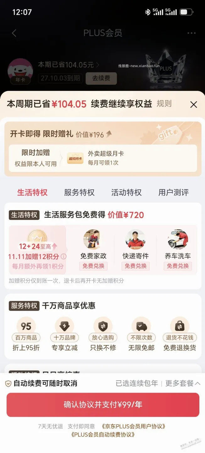 这个号只有12+24没有礼品 - 线报酷